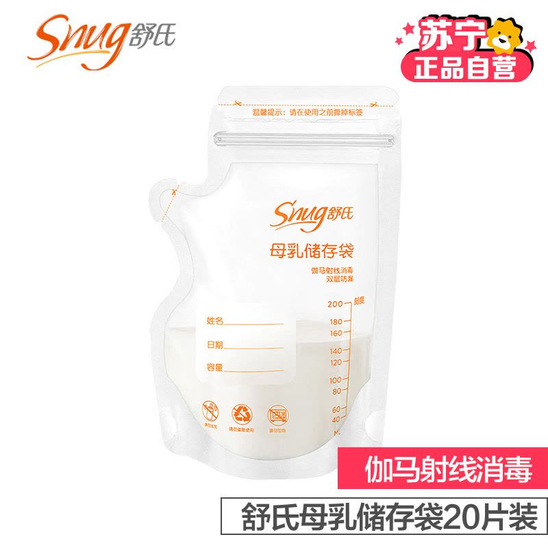 舒氏(Snug)母乳存储袋 一次性储奶袋母乳保鲜袋存奶袋 人奶储存袋S1002图片