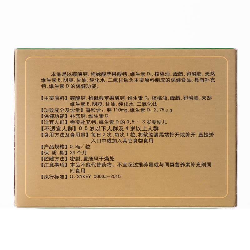 首儿 维生素D钙软胶囊 0.9g×30粒