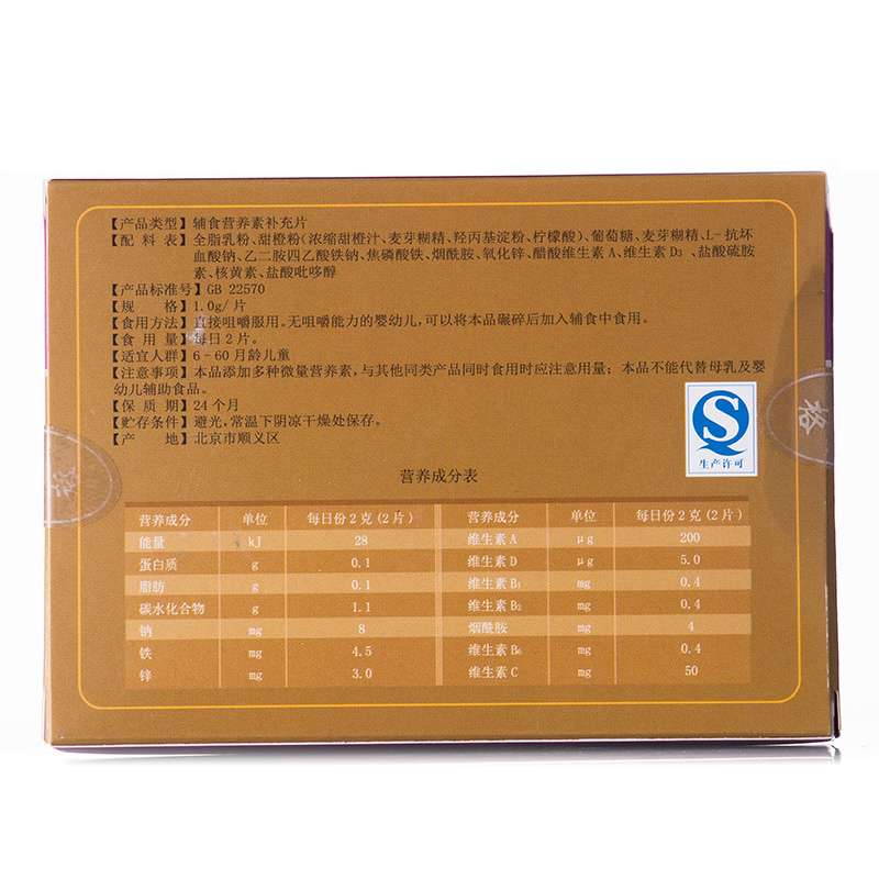 首儿 多维元素片(辅食营养素补充片) 1g×60片