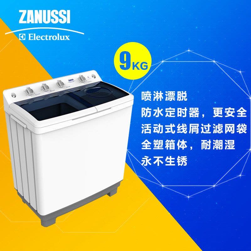 扎努西·伊莱克斯/ZANUSSI ZWTT9001HW 9公斤合资双桶/双缸/半自动大容量节能洗衣机(白色)图片