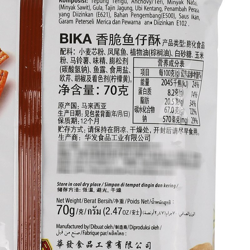 马来西亚馆 BIKA 香脆鱼仔酥 70g