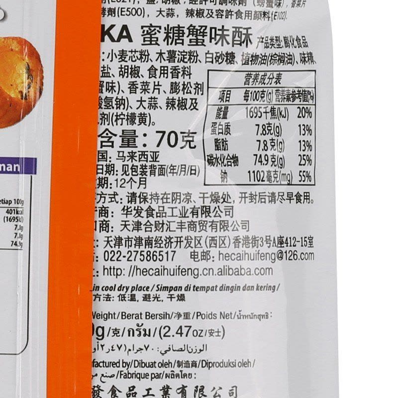 马来西亚进口 BIKA 蜜糖蟹味酥 70g图片