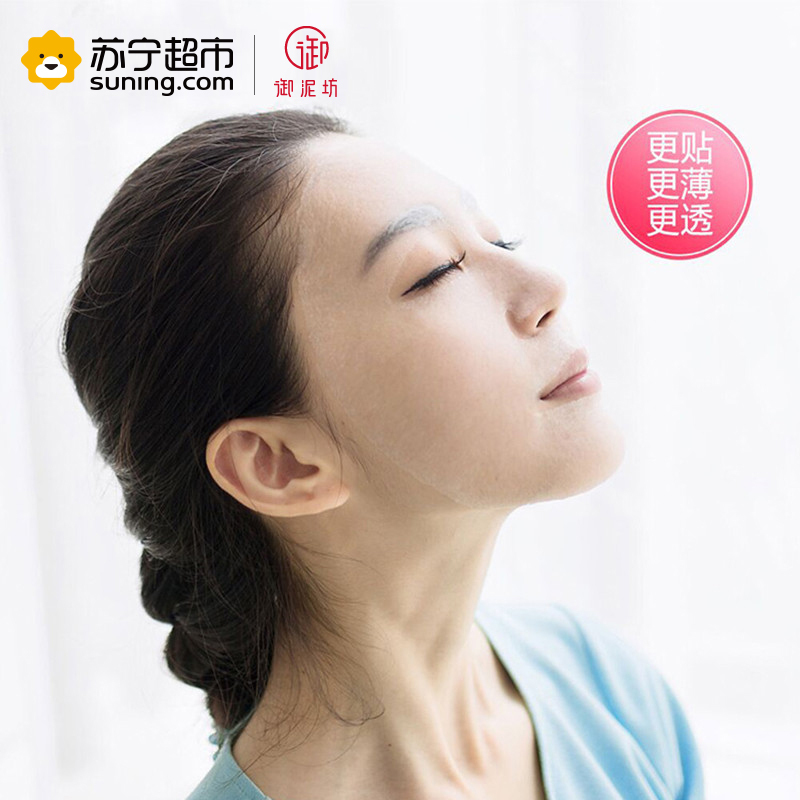 御泥坊光感皙妍矿物蚕丝面膜7片