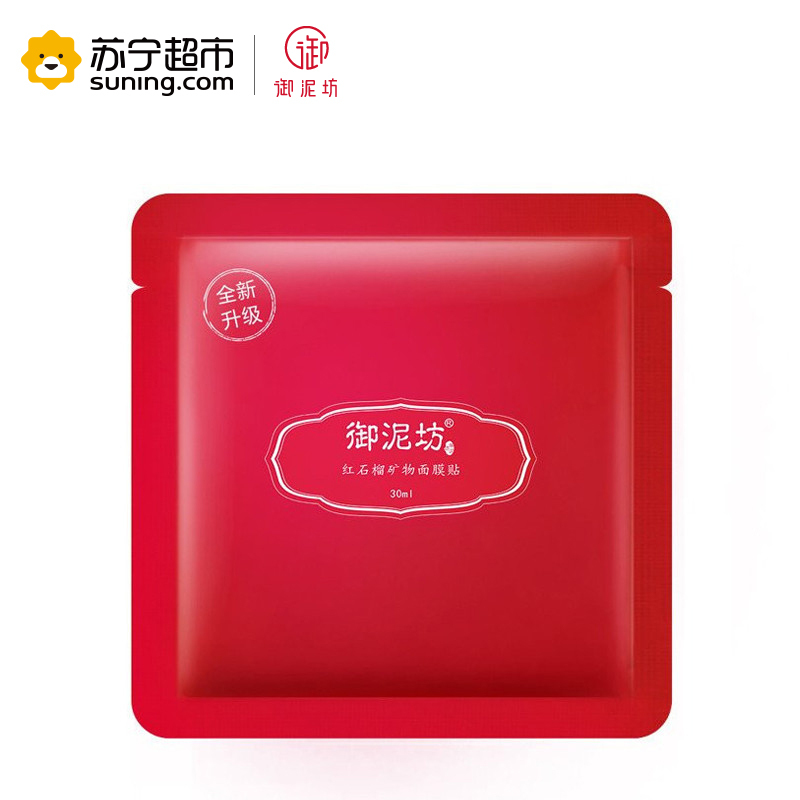 御泥坊 红石榴矿物蚕丝面膜3片装