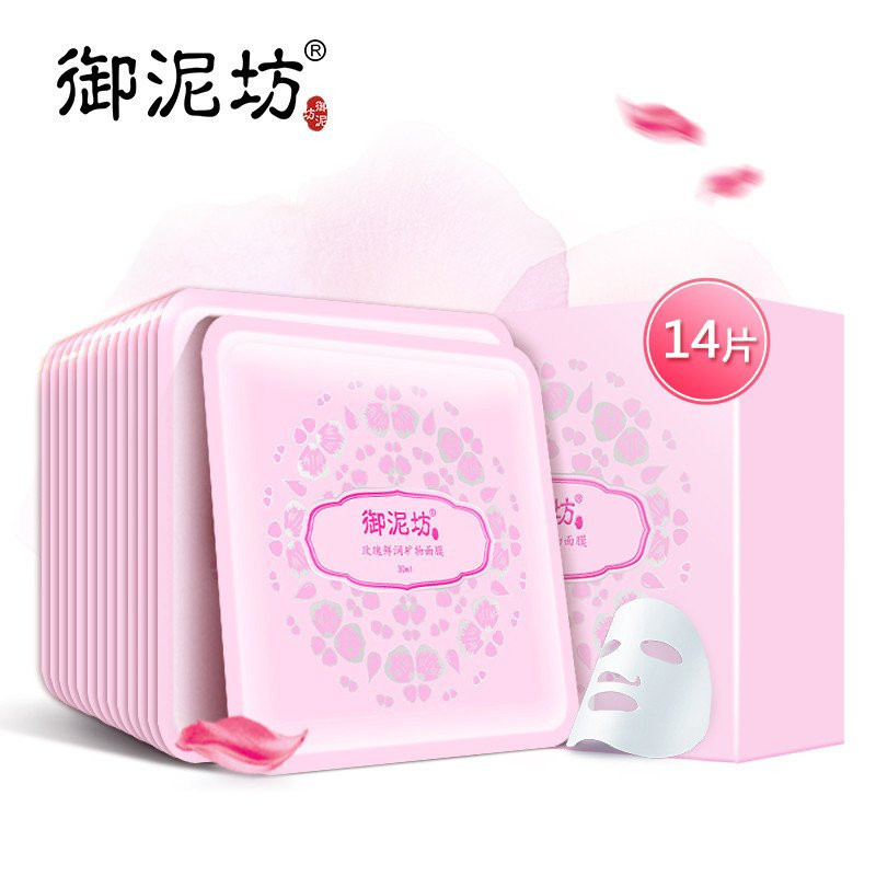 御泥坊 玫瑰鲜润葡萄籽亮颜矿物面膜组合21片(玫瑰鲜润14片+葡萄籽黑膜7片+送清爽黑面膜7片)