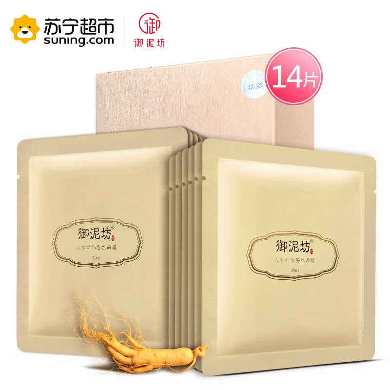 御泥坊 人参紧致葡萄籽亮颜矿物面膜组合21片(人参面膜14片+葡萄籽黑面膜7片+送清爽黑面膜7片)