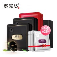 御泥坊 红石榴亮肤深层净透平衡缤纷面膜组合26片(黑膜14片+红石榴7片+黑玫瑰泥5片)