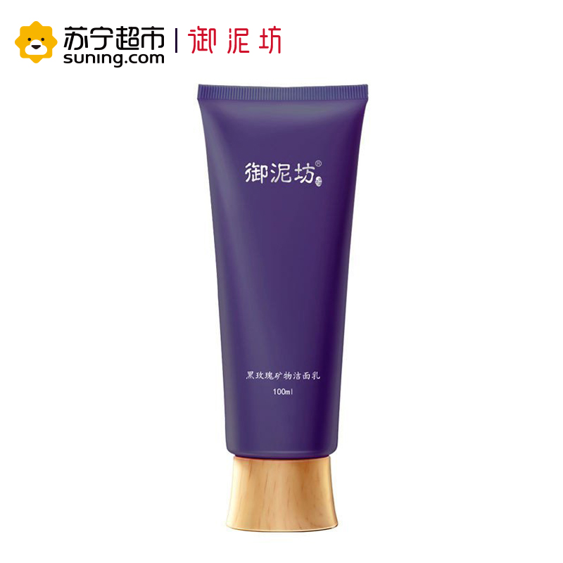 御泥坊 黑玫瑰矿物洁面乳100ml(送补水洁面仪)