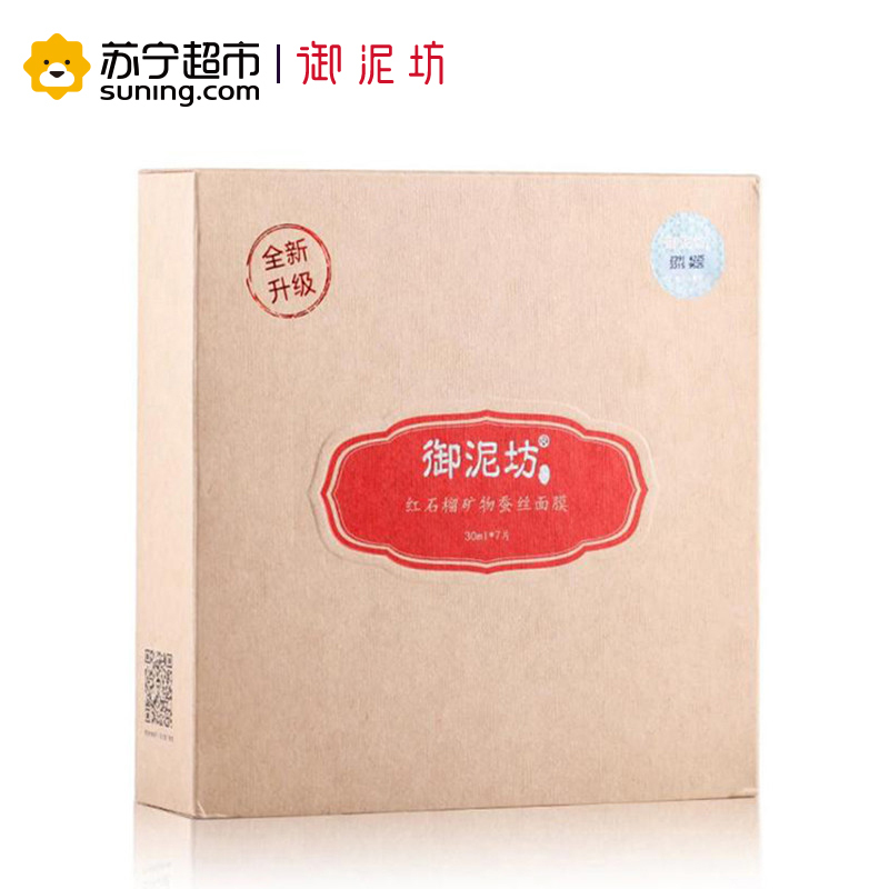 御泥坊 红石榴亮肤补水15件护肤套装(洁面乳+养肤水+乳液+红石榴面膜7片+洁面仪+睡眠面膜+旅行套装)