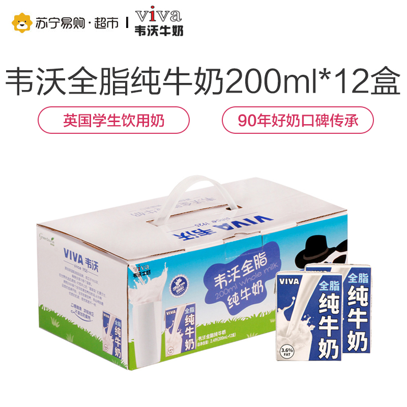 韦沃(VIVA)全脂纯牛奶200ML*12(礼盒装)英国进口