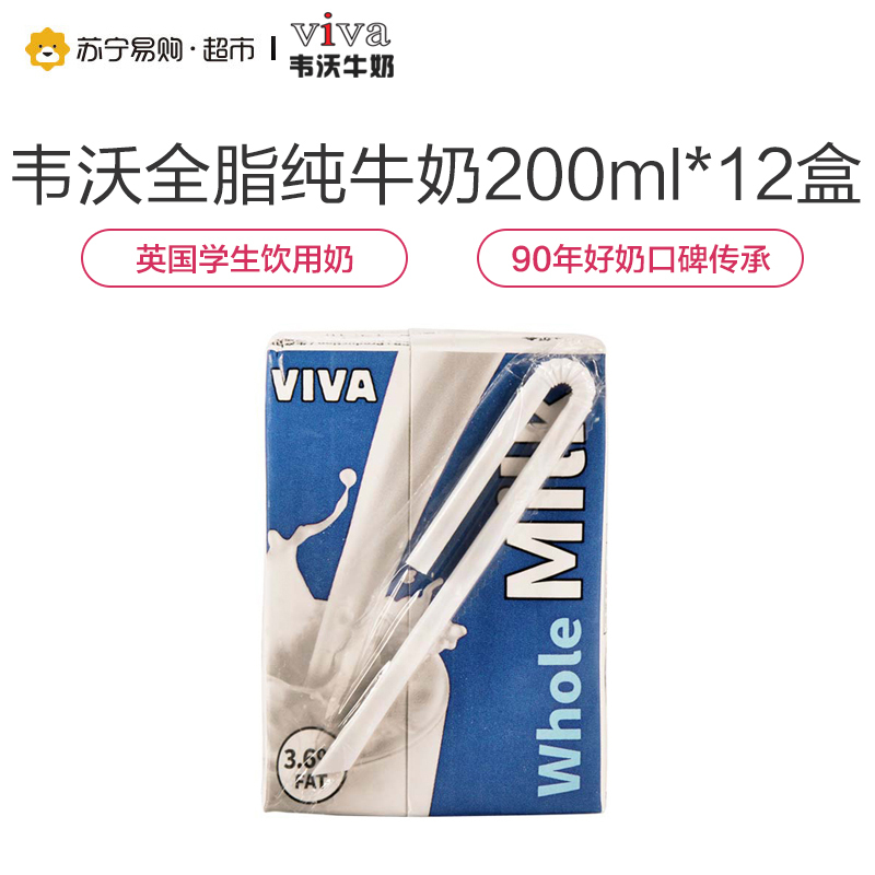 韦沃(VIVA)全脂纯牛奶200ML*12(礼盒装)英国进口