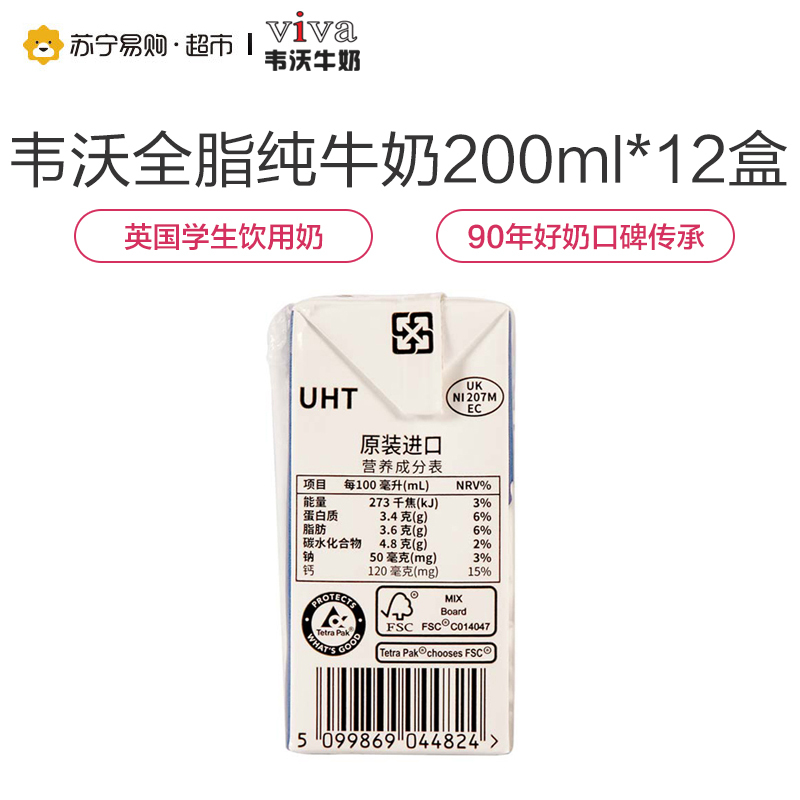 韦沃(VIVA)全脂纯牛奶200ML*12(礼盒装)英国进口