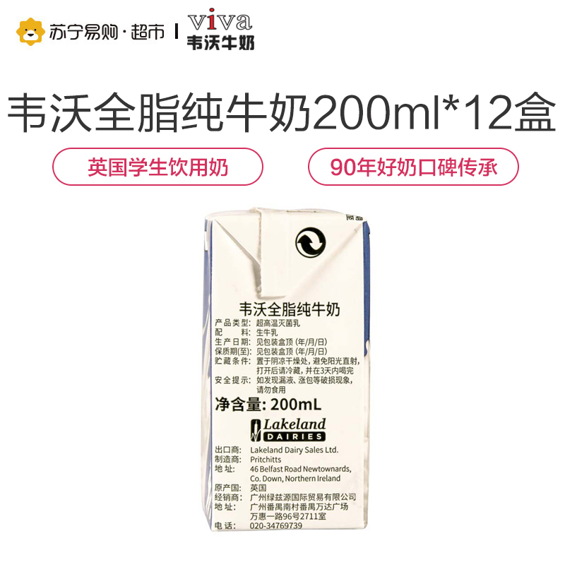 韦沃(VIVA)全脂纯牛奶200ML*12(礼盒装)英国进口