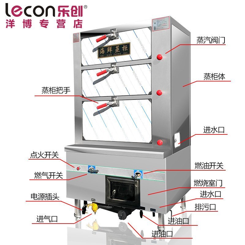 lecon/乐创 0.9米商用海鲜蒸柜 蒸菜蒸鱼 燃气商用蒸炉 液化气油 大功率电热蒸柜高清大图