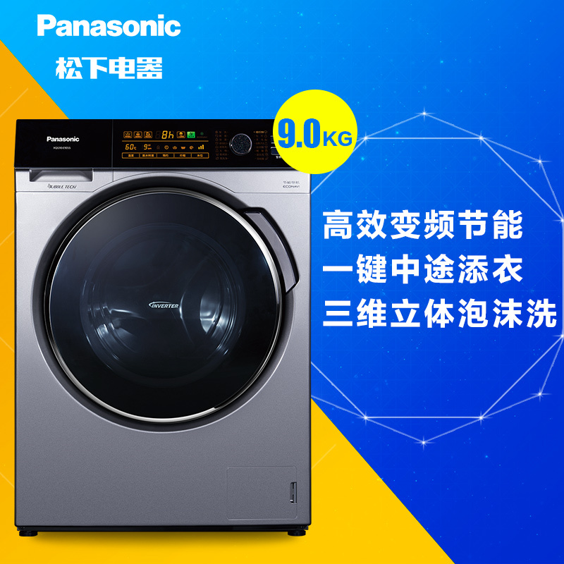 松下(Panasonic) XQG90-E9055 9公斤 变频节能 泡沫净 羽绒洗 滚筒洗衣机(银色)