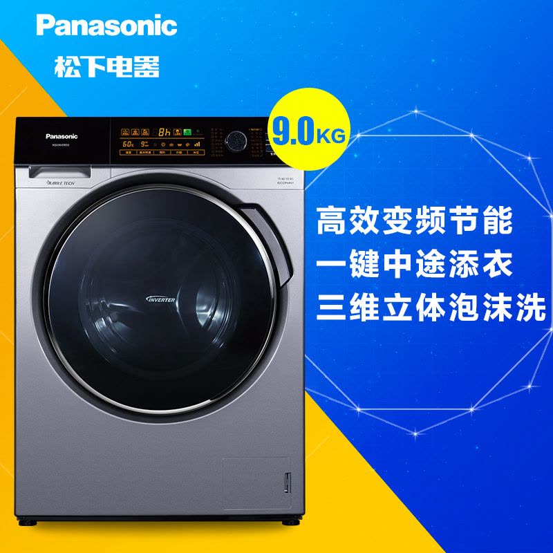 松下(Panasonic) XQG90-E9055 9公斤 变频节能 泡沫净 羽绒洗 滚筒洗衣机(银色)图片