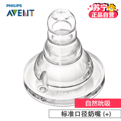 飞利浦 AVENT 新安怡标准口径奶嘴单个装+(6个月以上) SCF969/34