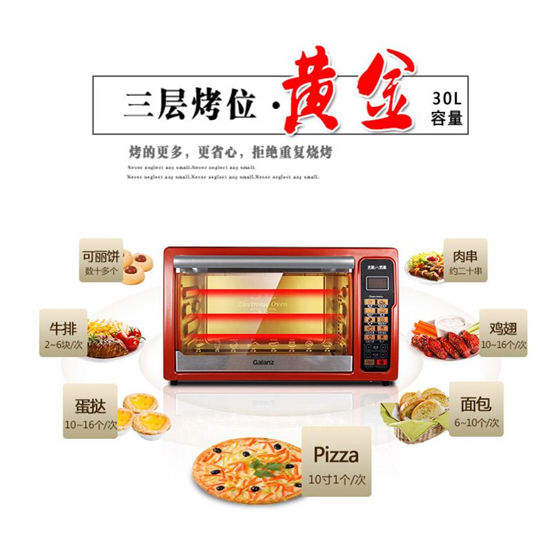 格兰仕(Galanz)K5 家用电脑版多功能烘焙30升 光波加热 单键单控 带旋转转叉 热风循环