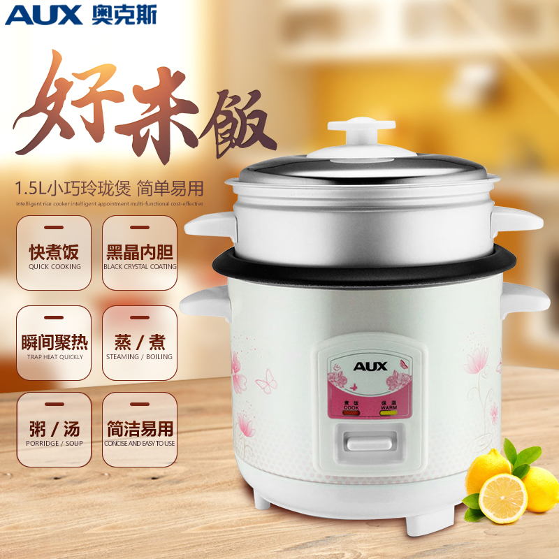 奥克斯(AUX)电饭煲WDF155HA 不沾内胆 1.5L迷你电饭锅 电饭煲 带蒸笼