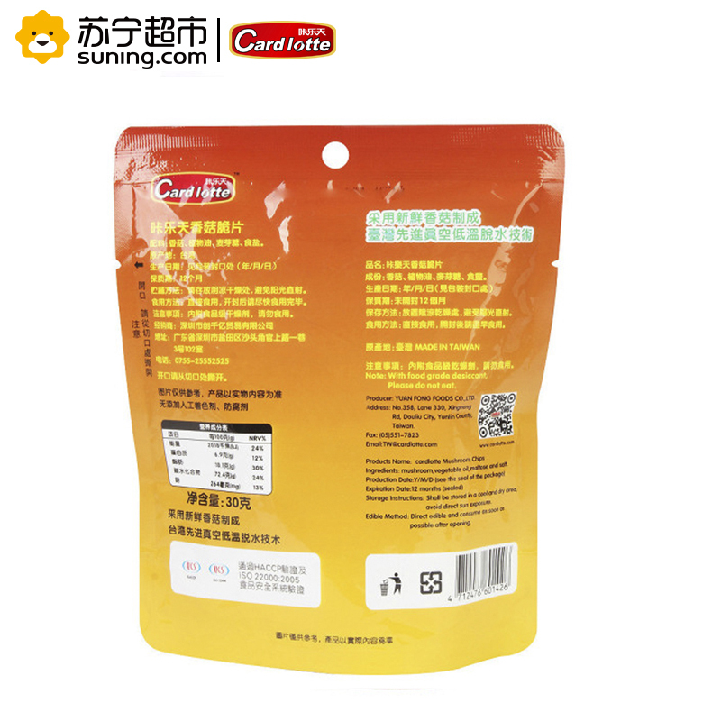 中国台湾 咔乐天(Cardlotte)香菇脆片30g 休闲零食 香菇脆片 酥脆美味休闲旅行聚会零食