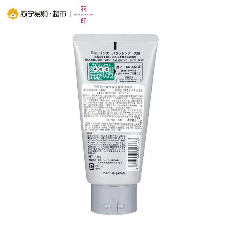 花印 男士香橙保湿控油洁面乳130g