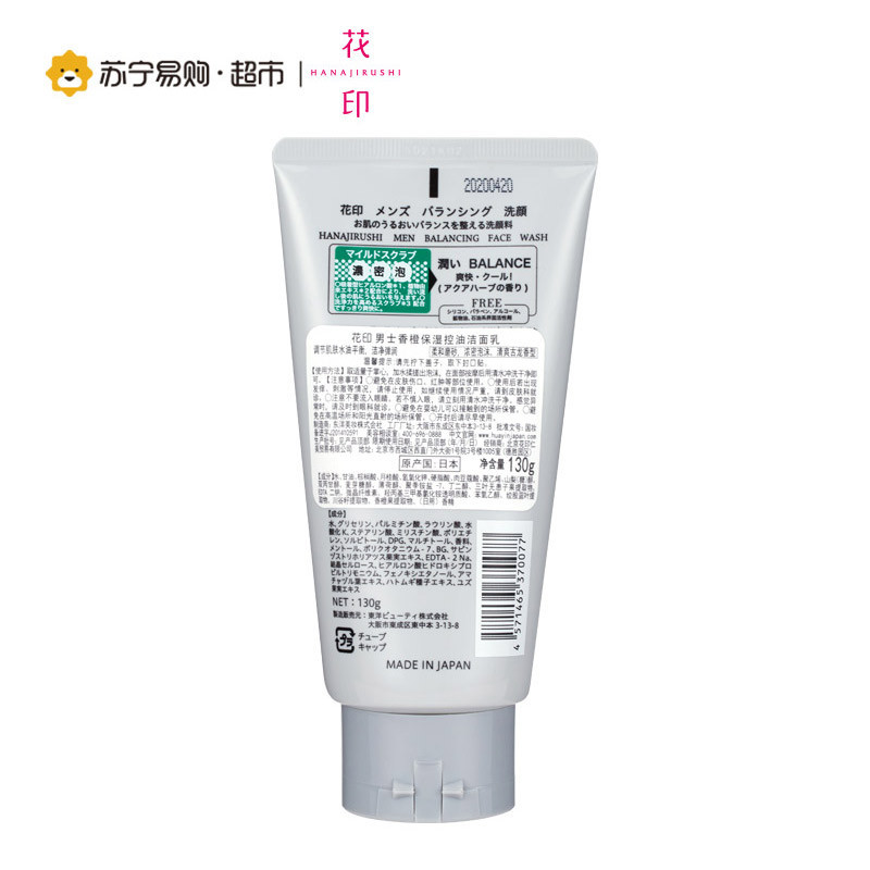 花印 男士香橙保湿控油洁面乳130g