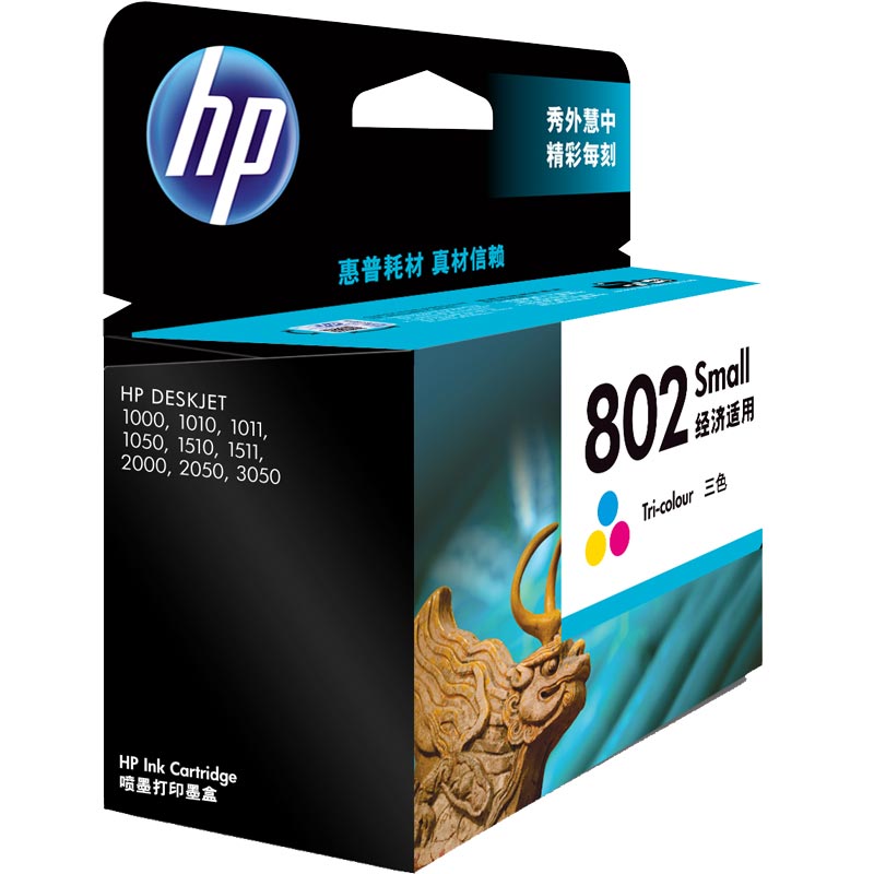 惠普(HP)CH562ZZ 802s彩色墨盒(适用HP Deskjet 1050/2050/1010/1000/2000