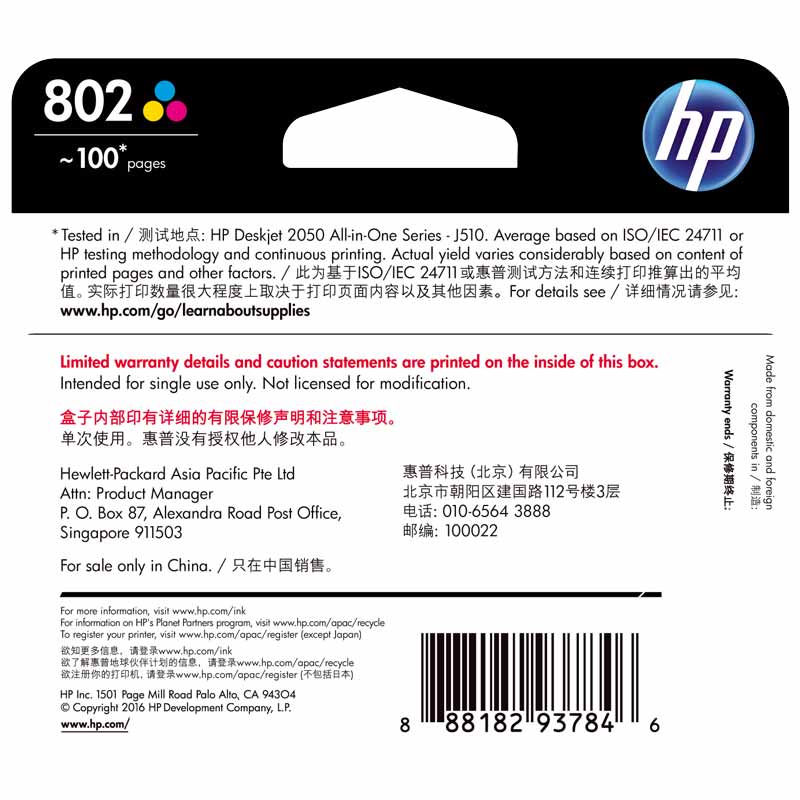 惠普(HP)CH562ZZ 802s彩色墨盒(适用HP Deskjet 1050/2050/1010/1000/2000