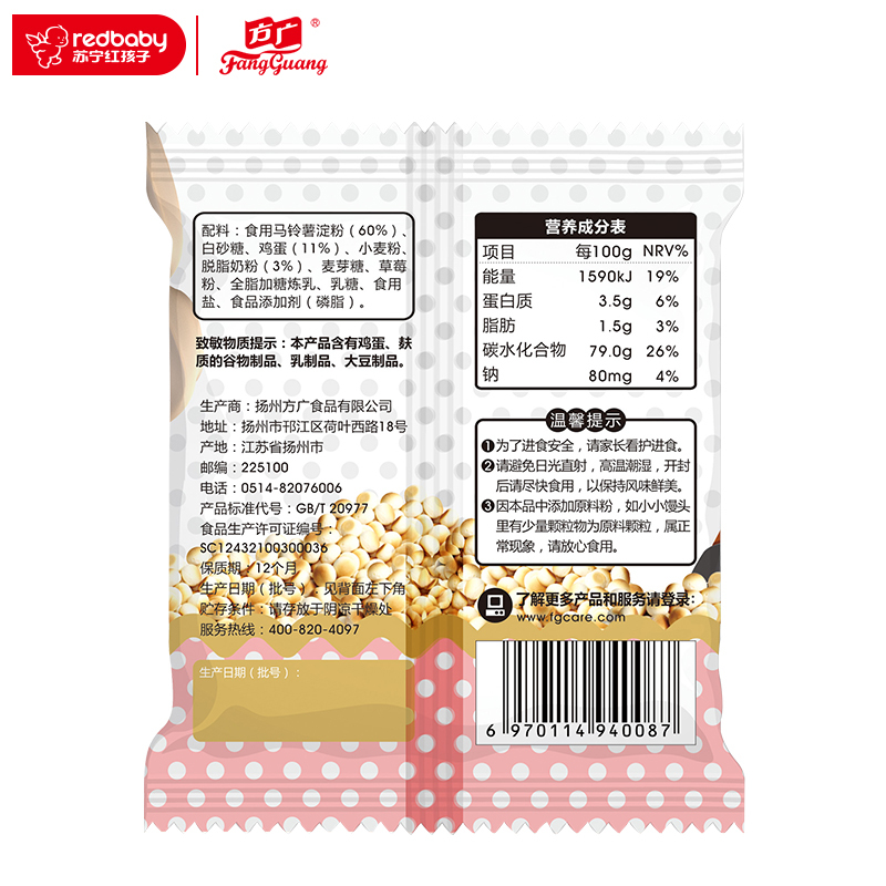 方广 宝宝零食 小小馒头草莓味25g