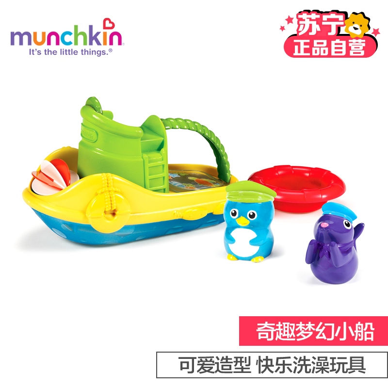 满趣健munchkin 动物小拖船洗澡玩具