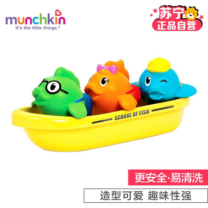 美国进口Munchkin满趣健宝宝可爱飞鱼小船安全婴儿沐浴洗澡玩具