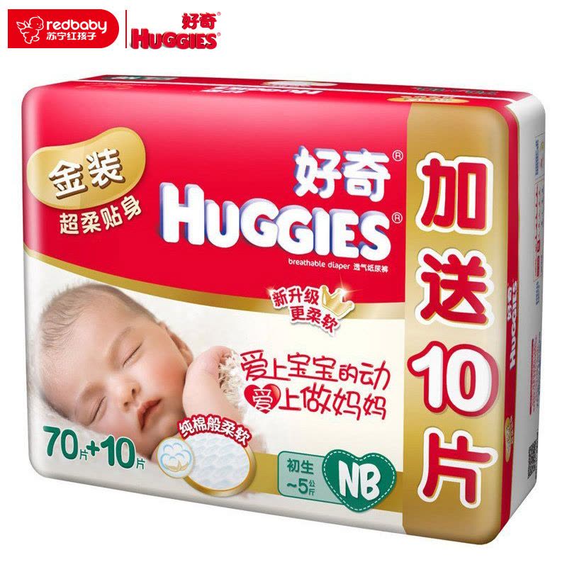 [苏宁自营]好奇Huggies金装超柔贴身纸尿裤NB新生儿70+10片5KG以下图片