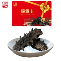 [苏宁易购超市]广参堂御品淡干海参礼券9-10头50g