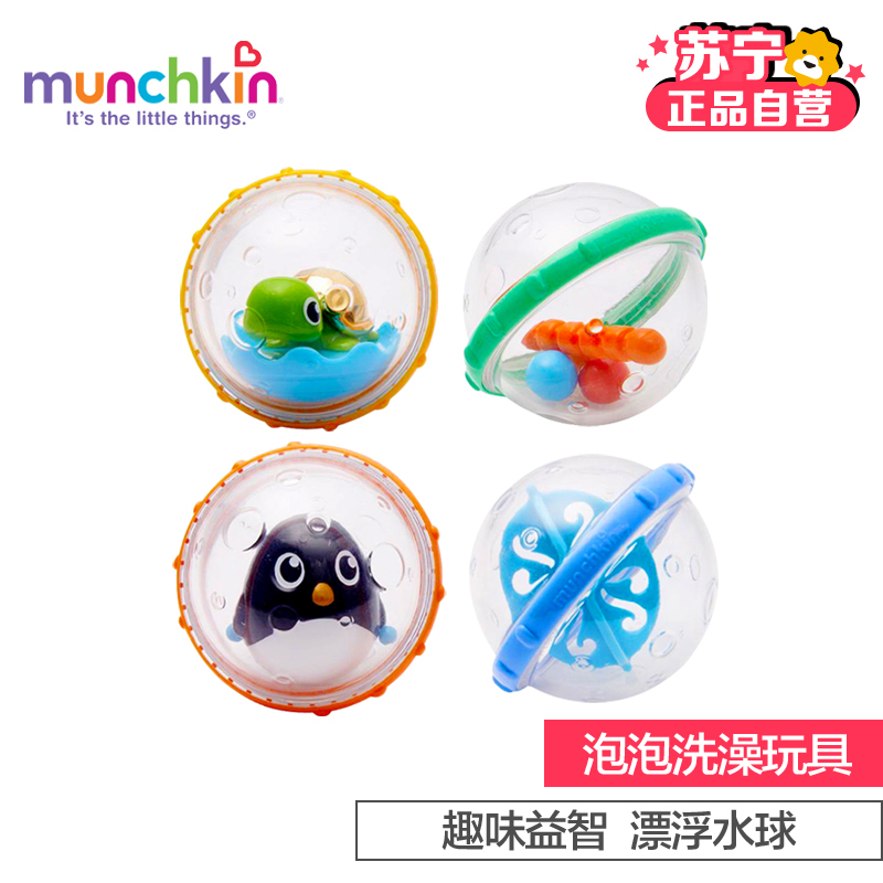 美国munchkin麦肯齐满趣健益智漂浮水泡泡小圆球洗澡玩具2个装