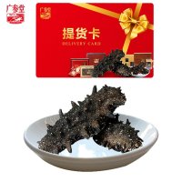 [苏宁易购超市]尊品淡干海参礼券7-9头50g