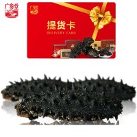 [苏宁自营]至尊淡干海参礼券5-6头50g