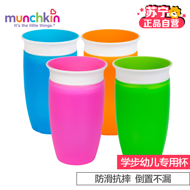 美国munchkin满趣健麦肯齐10盎司360度防漏洒学饮杯儿童喝水杯学饮杯
