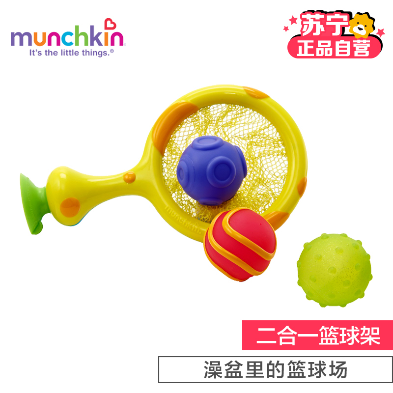 Munchkin满趣健麦肯齐小小浴室篮球架洗澡玩具套组夏季洗澡必备