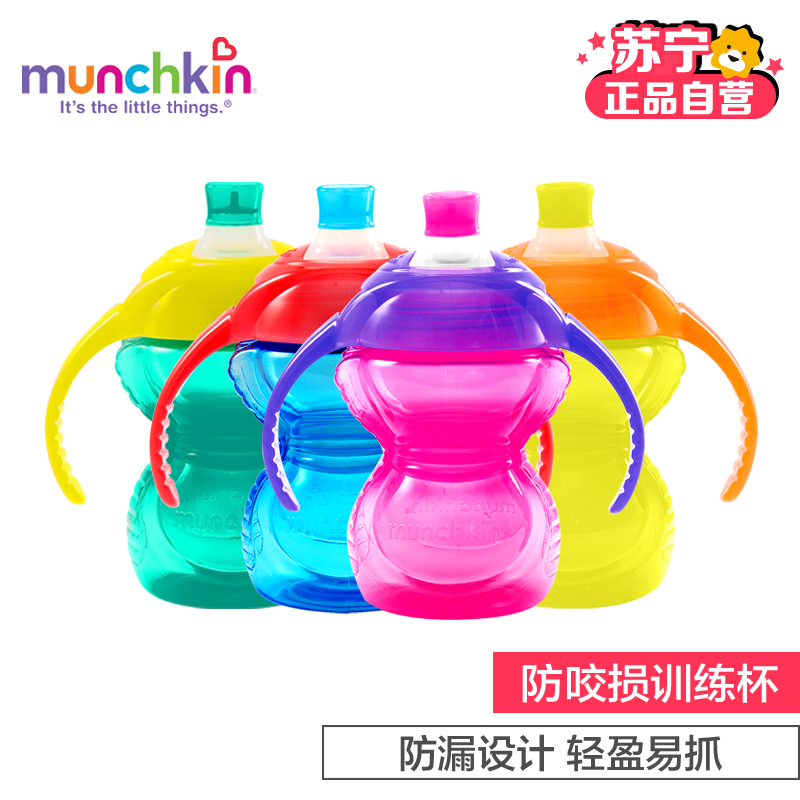Munchkin满趣健防咬损带把手婴儿训练杯鸭嘴杯头