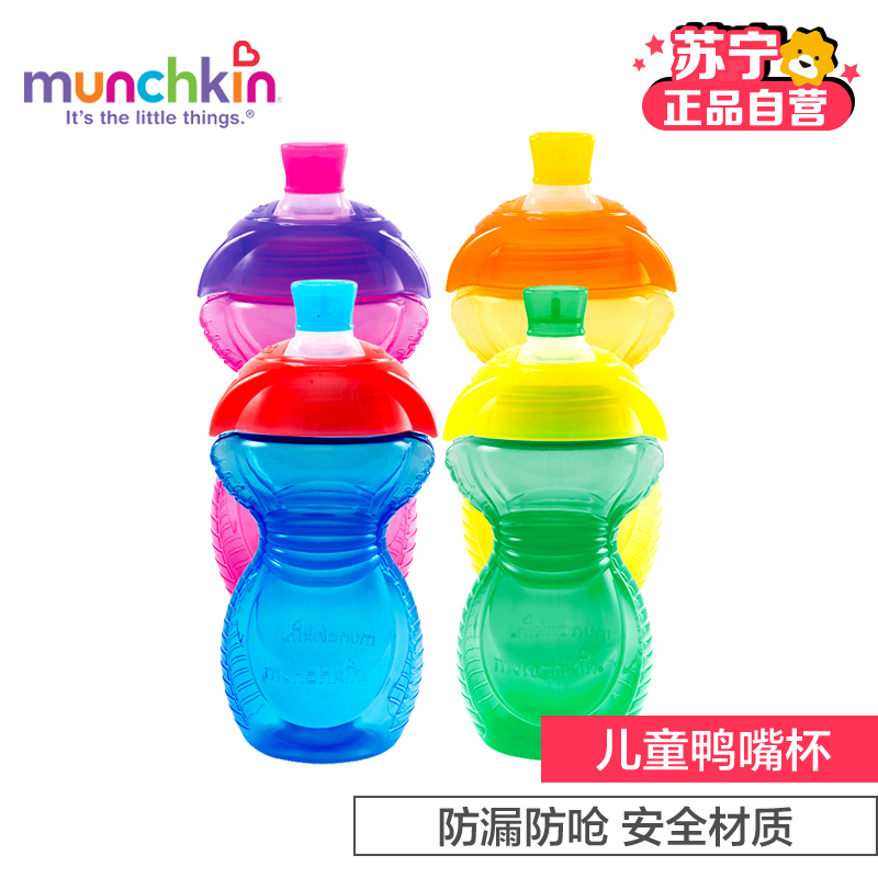 Munchkin满趣健防咬损幼儿鸭嘴杯防漏撒硅胶软鸭嘴