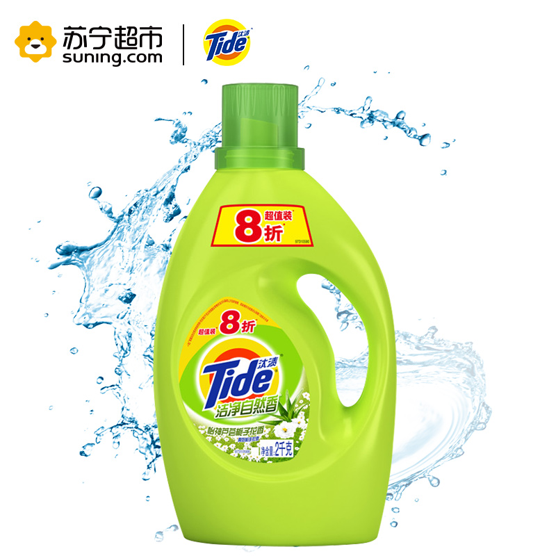 (去渍清新)汰渍(Tide)洁净自然香洗衣液2kg/袋 8折装 宝洁官方正品