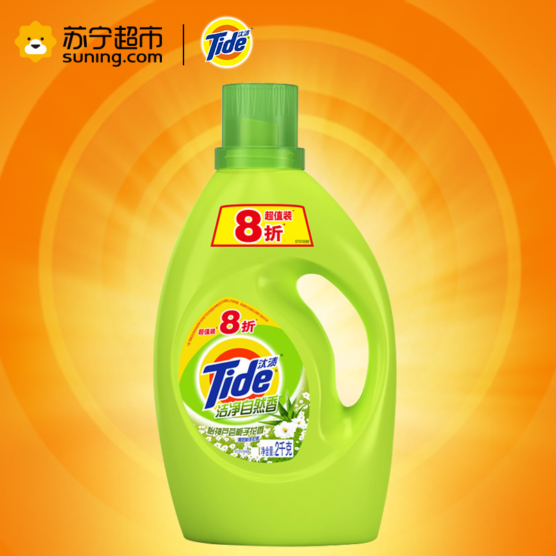 (去渍清新)汰渍(Tide)洁净自然香洗衣液2kg/袋 8折装 宝洁官方正品