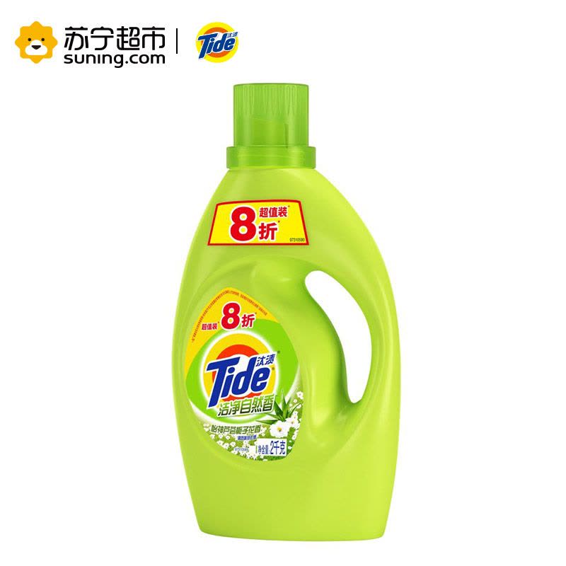 (去渍清新)汰渍(Tide)洁净自然香洗衣液2kg/袋 8折装 宝洁官方正品图片