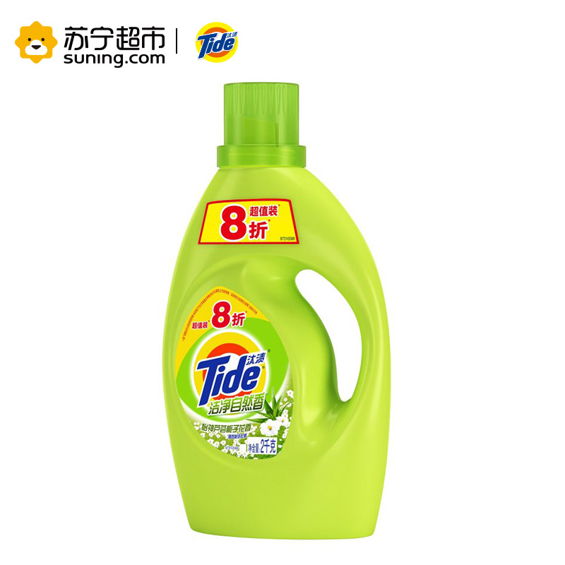 (去渍清新)汰渍(Tide)洁净自然香洗衣液2kg/袋 8折装 宝洁官方正品