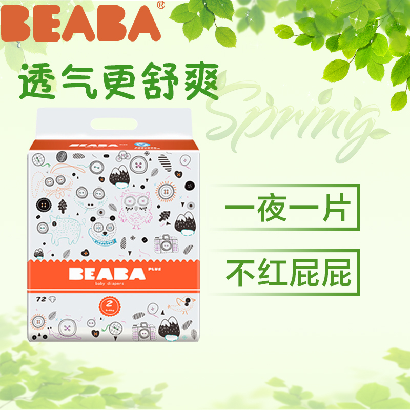 BEABA纸尿裤S72片3-6KG