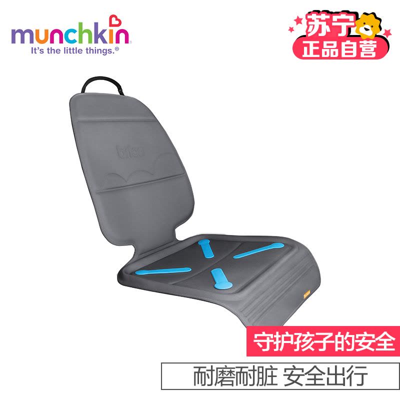 Munchkin满趣健儿童汽车安全座椅保护垫图片
