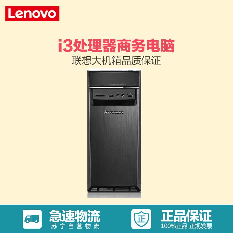 联想(Lenovo)H5050 台式电脑主机(I3-4170 4G内存 500G 集显 WIN10)图片