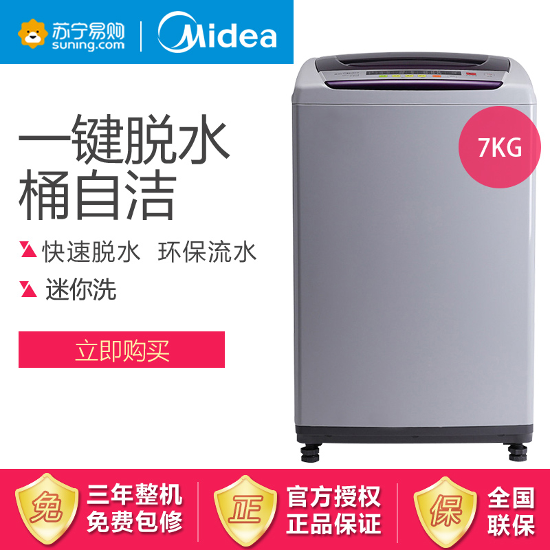 美的(Midea)MB70-V2011H 7公斤 全自动波轮洗衣机 12小时预约 快速脱水 环保留水 家用 智利灰