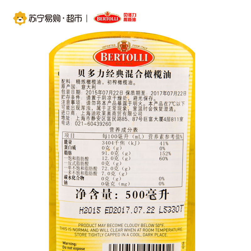 贝多力Bertolli经典混合橄榄油500ml
