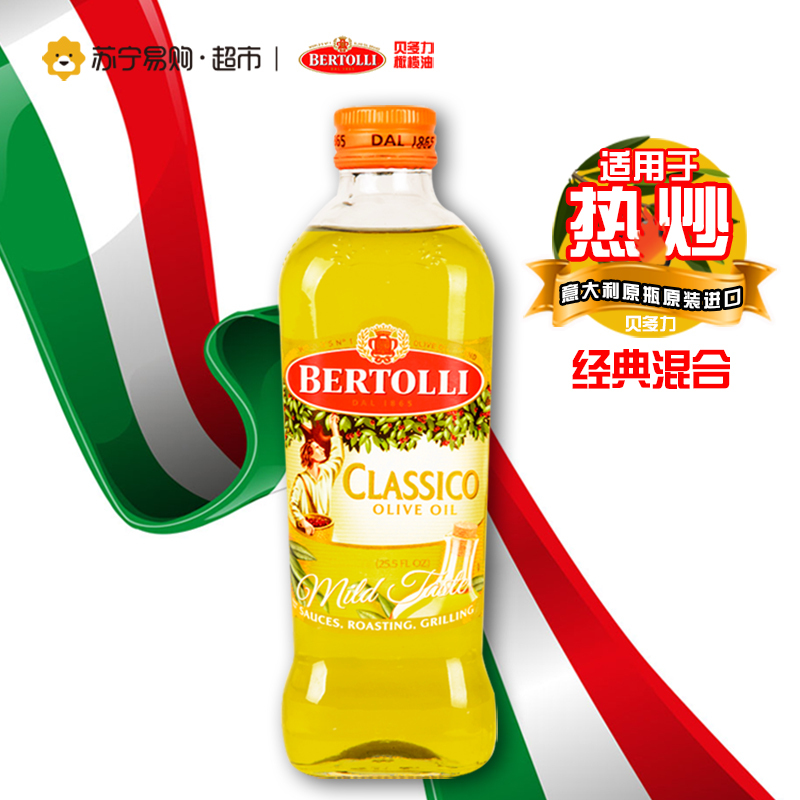 贝多力Bertolli经典混合橄榄油750ml